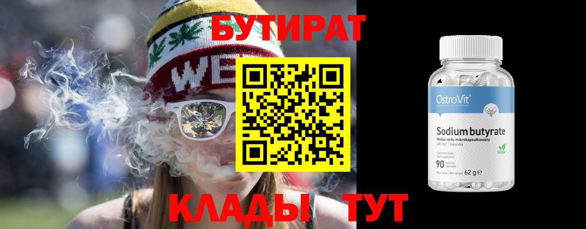 БУТИРАТ BDO 33% Мытищи