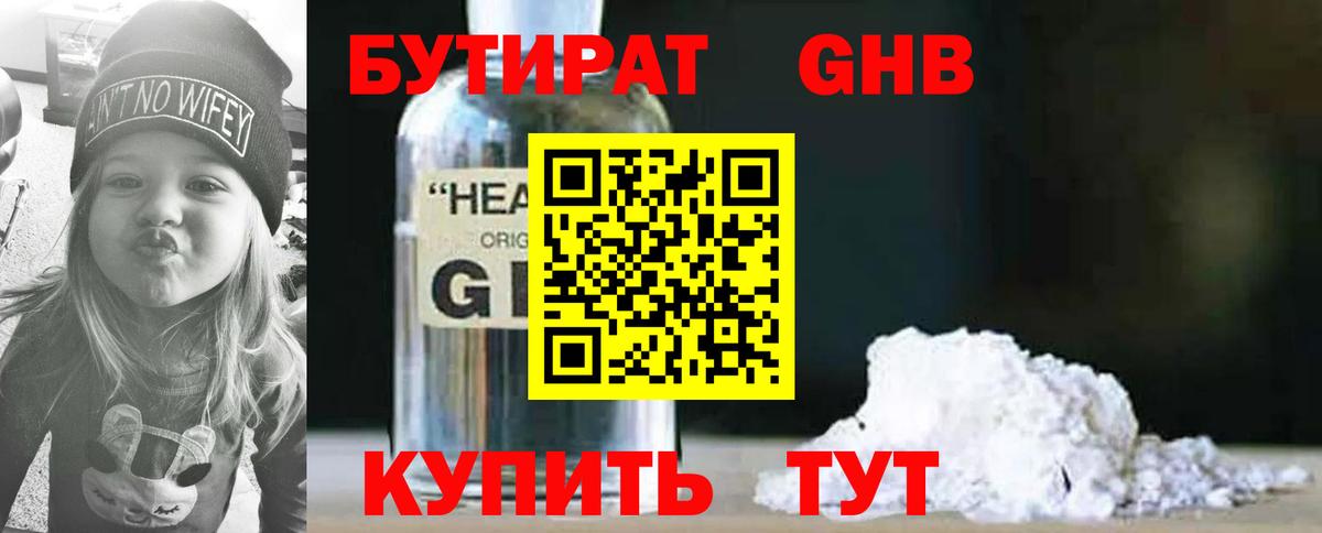 Бутират  БУТИРАТ оксана  Вход с VPN  Мытищи 
