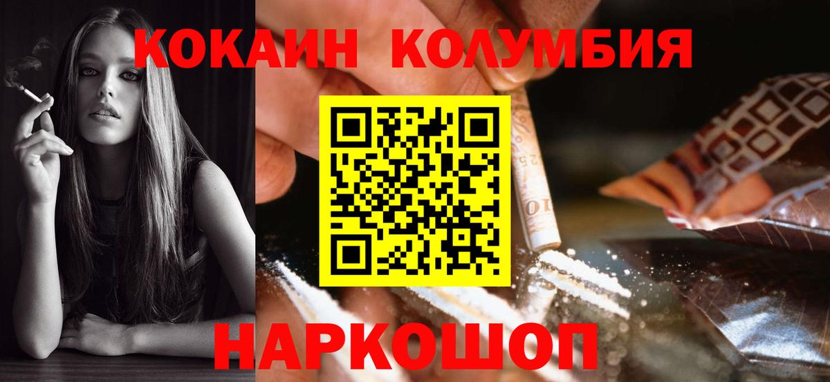Мытищи  КОКАИН  Cocaine 99%  Вход с VPN  Кокаин Колумбийский 