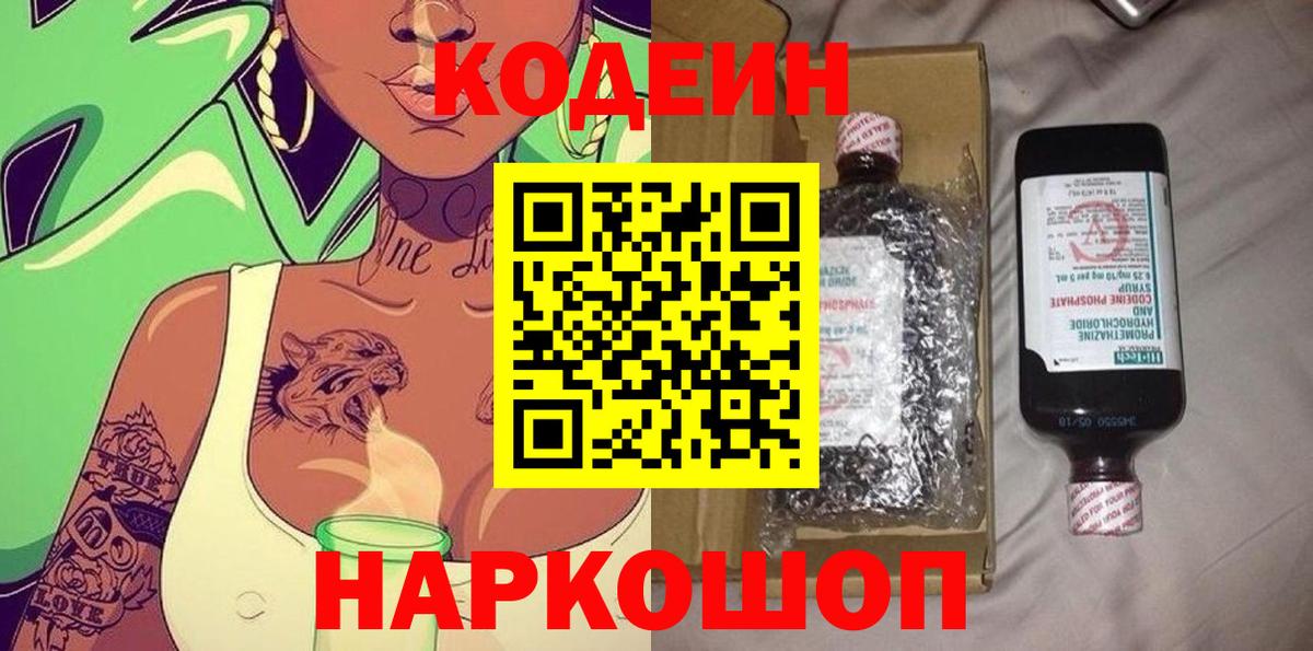 Кодеиновый сироп Lean Purple Drank  Кодеин Purple Drank  Мытищи  Вход с VPN 