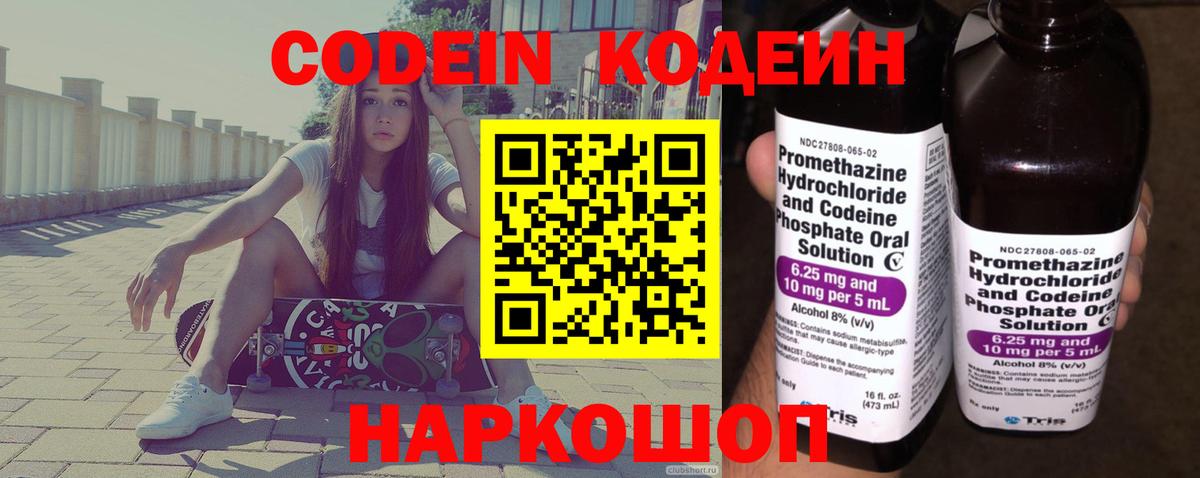 Codein Purple Drank Мытищи