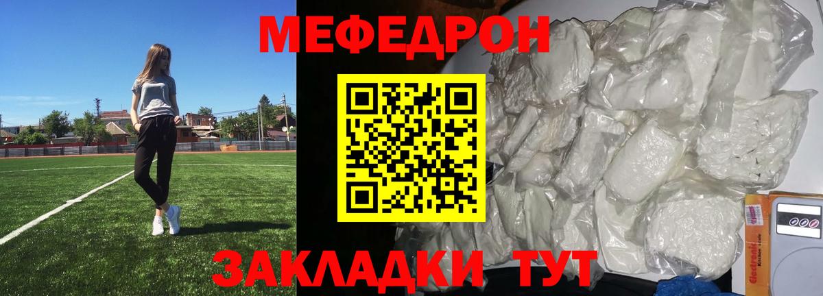 МЯУ-МЯУ mephedrone  Мефедрон  Мытищи  Мефедрон мука  Вход с VPN 